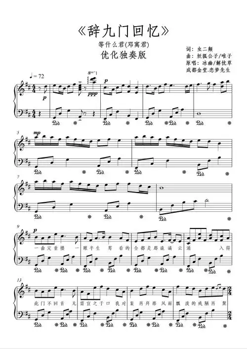 等什么君邓寓君辞九门回忆钢琴谱