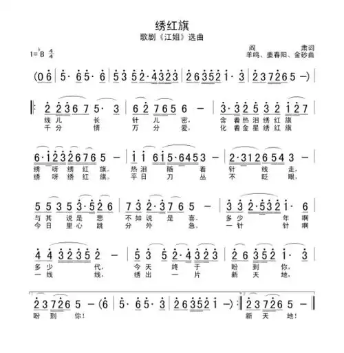 【歌声里的党史】第43期《绣红旗》_江姐