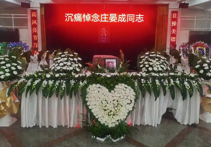 福建省文化厅原副厅长,正厅级巡视员庄晏成同志遗体告别仪式