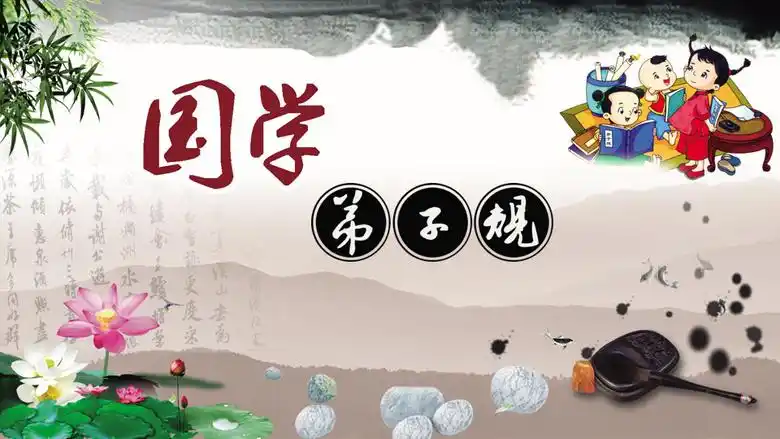 弟子规学习教育课件动态ppt模板