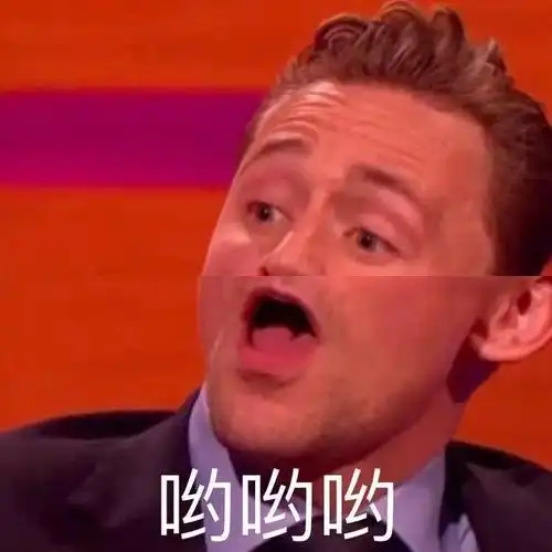 哟哟哟 - 拼接沙雕表情包_拼接_斗图表情