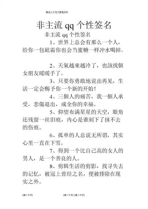 qq个性签名大全,qq个性签名爱情,qq个性签名大全霸气,个性签名唯美