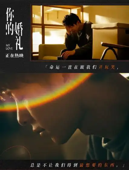 许光汉章若楠电影你的婚礼经典台词截图图片