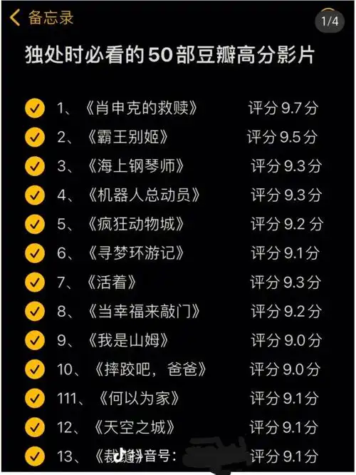 宝妈独自在家必须看的50部豆瓣评分9分电影