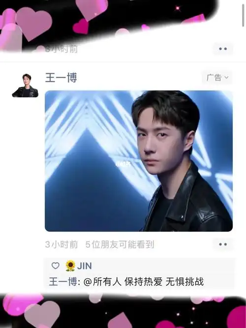 王一博又发朋友圈艾特我09