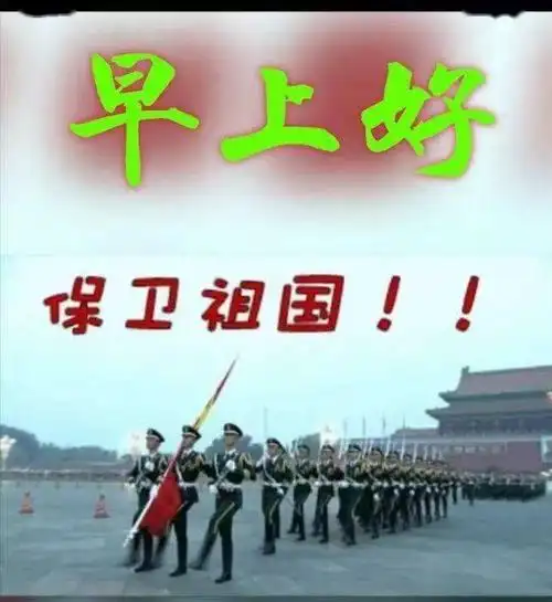 8张最新老兵战友们大家早上好问候祝福图片精选,好看的女兵,敬礼,微笑