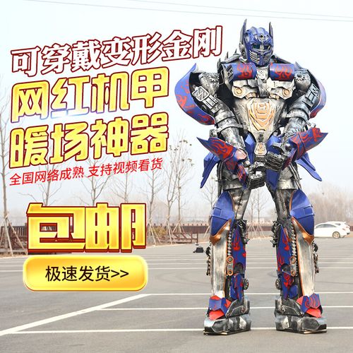 大黄蜂齐天大圣国风机甲器人结婚礼庆演出服装 真人穿擎天柱款式二