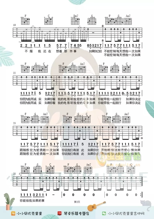 如果的事吉他谱-弹唱谱-c调-虫虫吉他