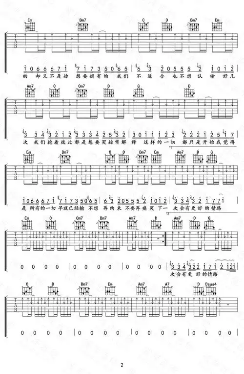 最近吉他谱-王小帅/李圣杰-g调六线谱-高清版