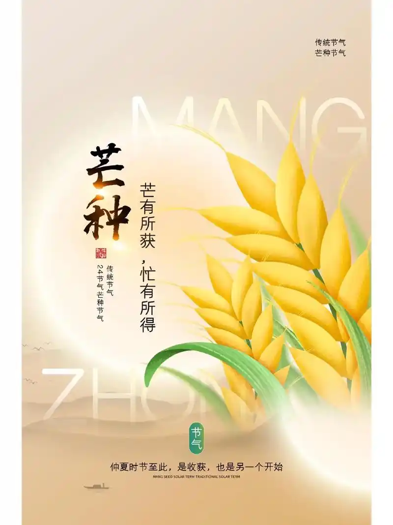 芒种图片 芒有所获 忙有所得.#二十四节气 #芒种 #芒种图 - 抖音