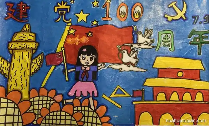 永远跟党走 庆建党百年绘画简单漂亮三年级-画画图片大全