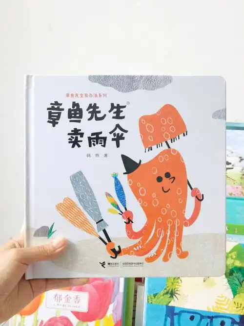96绘本内容:下雨了,章鱼先生开始卖雨伞啦!