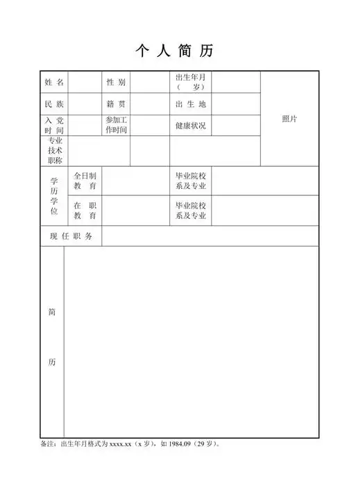 教师个人简历模板