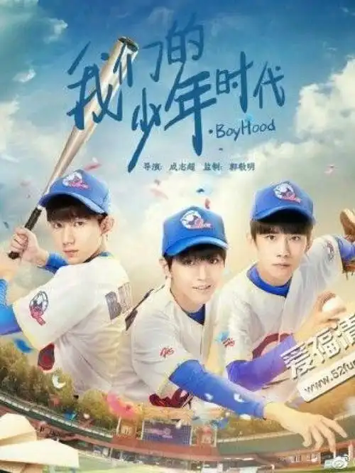 我们的少年时代第二季之三小只的另一半