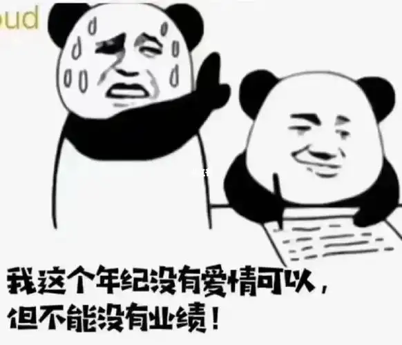关于我没有业绩想辞职
