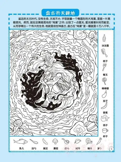 活动促销图画搜寻王全套4册大本隐藏的图画少儿678912岁小学生儿童