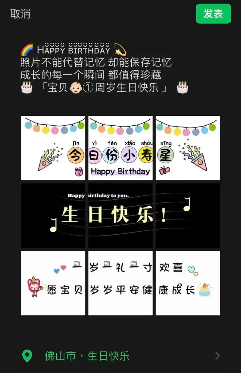 宝宝周岁98生日快乐文案|周岁生日配图|小朋友生日九宫格这样 - 抖