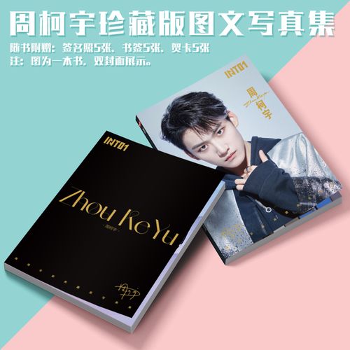 千惠侬2021创造营4周柯宇周边写真bp签名海报明信片送朋友应援生 全新