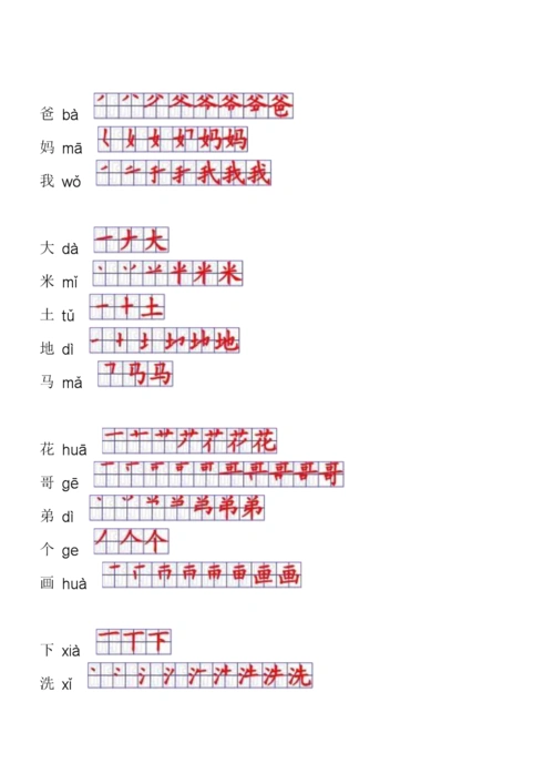 人教版1年级语文上册生字表笔顺表〔word〕格式〔曲改〕.doc