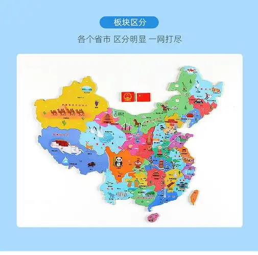 中国地图拼图磁性世界地理认知3-6岁儿童益y智小学早教玩具 红色 玩具