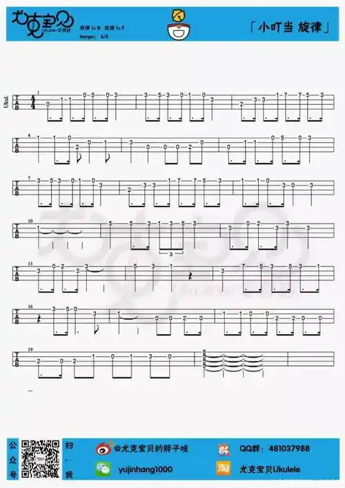 《小叮当》_c调尤克里里谱_尤克里里_打谱啦