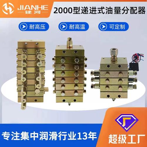 集中润滑设备黄油分配器油脂分配器 2000型递进式油量分配器