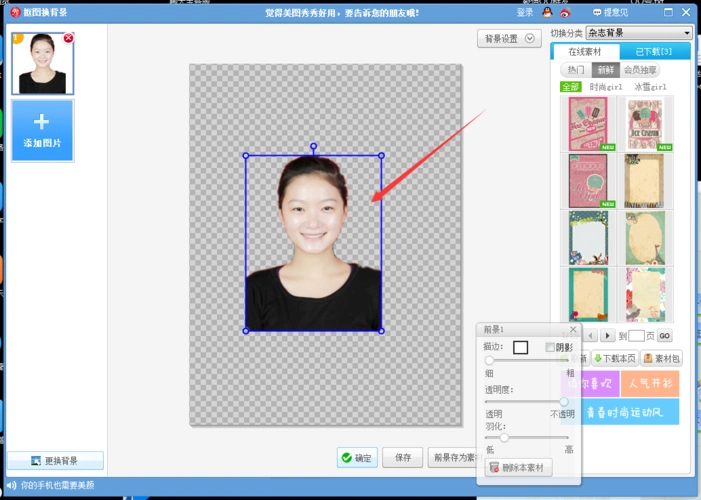 如何用美图秀秀更改照片背景颜色