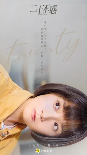 卜冠今《二十不惑》今晚开播 野草女孩开启职场逆袭之路