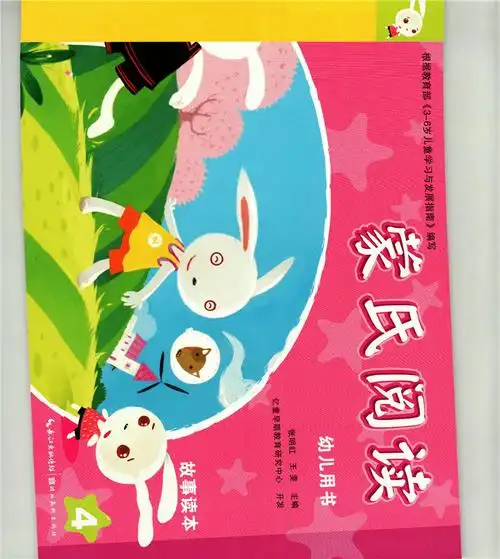 亿童早教:蒙氏阅读 幼儿用书 第4册 中班下(全2册 故事读本 诗歌读本