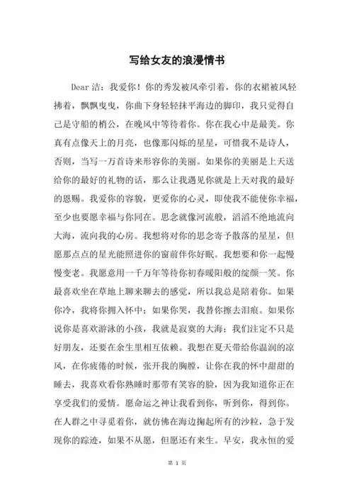 写给女友的浪漫情书