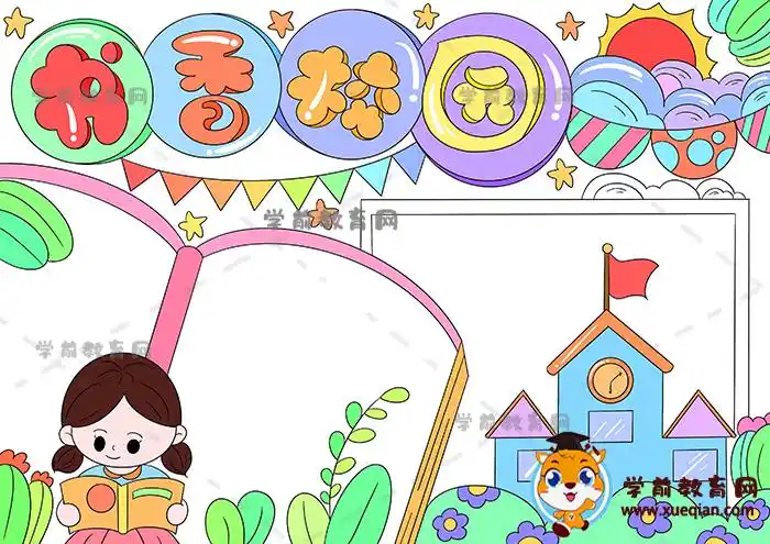 小学生书香校园手抄报模板绘画方法,书香校园主题手抄报作品怎么画