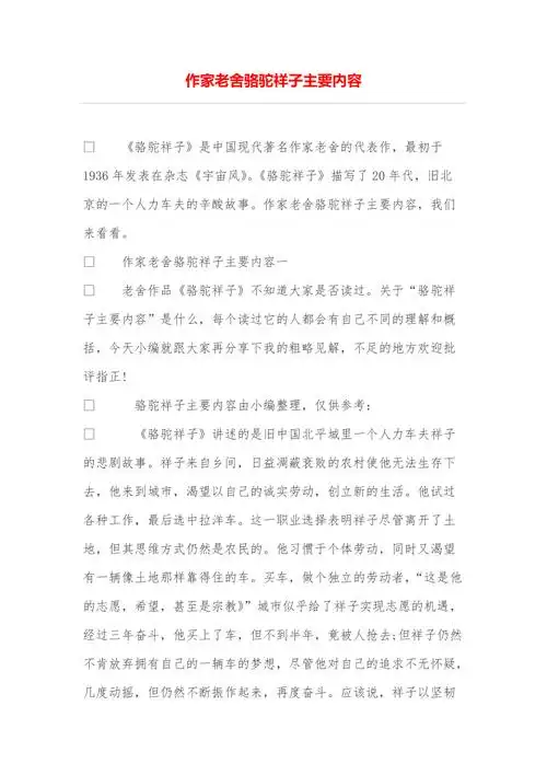 作家老舍骆驼祥子主要内容