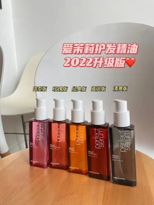 还有人不知道爱茉莉护发精油出新版了吗00