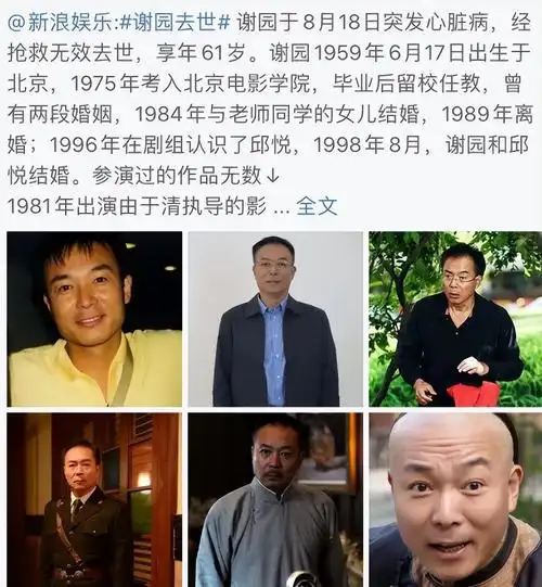 回顾演员谢园无儿无女去世2年后遗孀邱悦的选择令人泪目