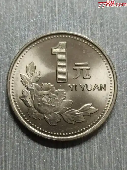 "镜面"光泽一元硬币_人民币_第1张_7788瓷器