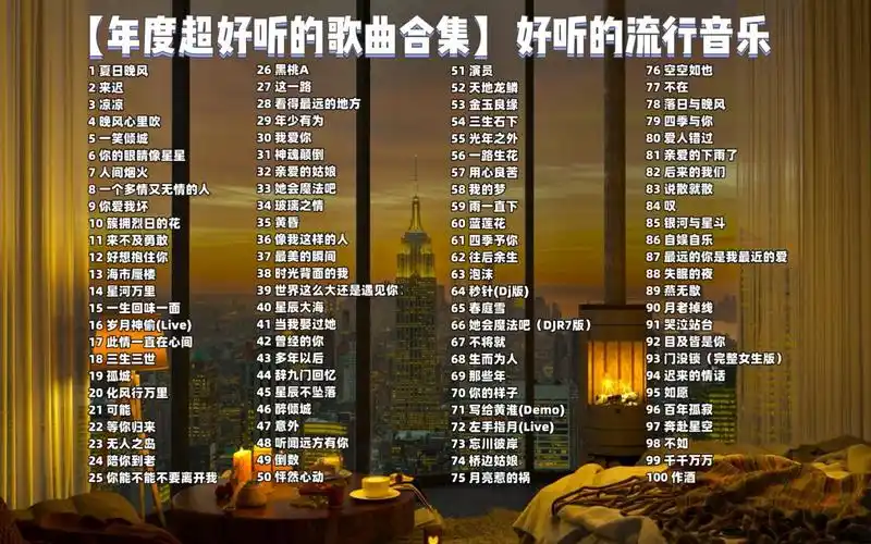 【100首抖音热歌合集 时长6小时】值得你单曲循环的100首抖音网红歌曲