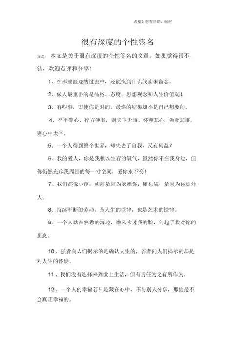很有深度的个性签名.docx 6页