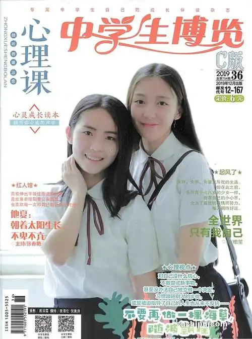 中学生博览2019年12月第3期-杂志封面秀,精彩导读,杂志铺:杂志折扣