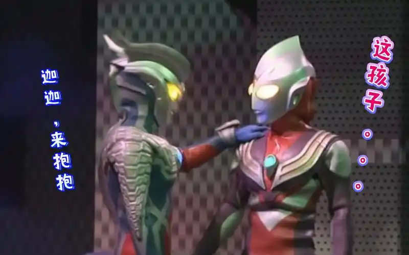 活动作品赛罗和迪迦的抱抱