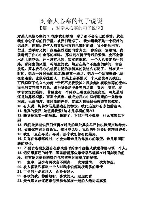 对亲情冷淡失望的句子 - 百度文库