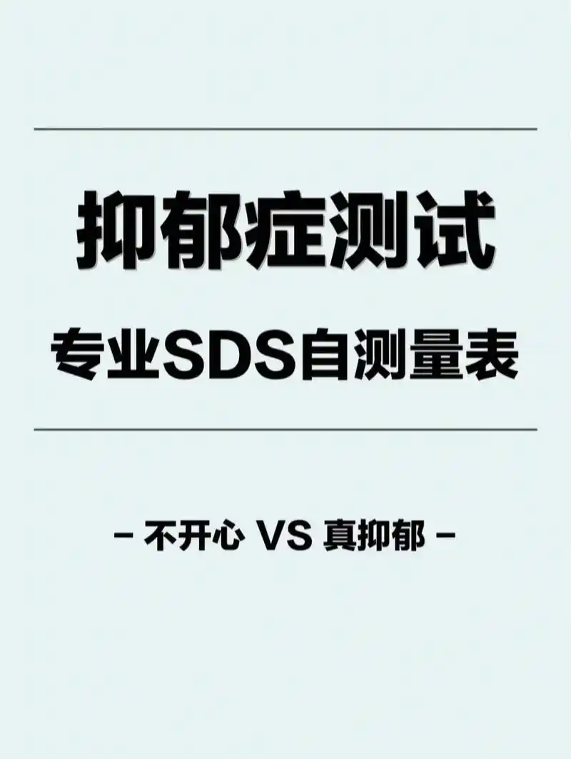 抑郁症测试(不开心vs真抑郁)9599抑郁症的症状表现 情绪 - 抖音