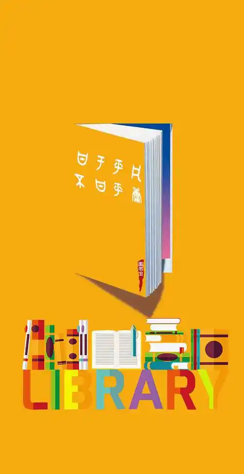 17:25:22图书馆海报56喜欢ui作品大杂烩程牧遥该采集也在以下画板加载