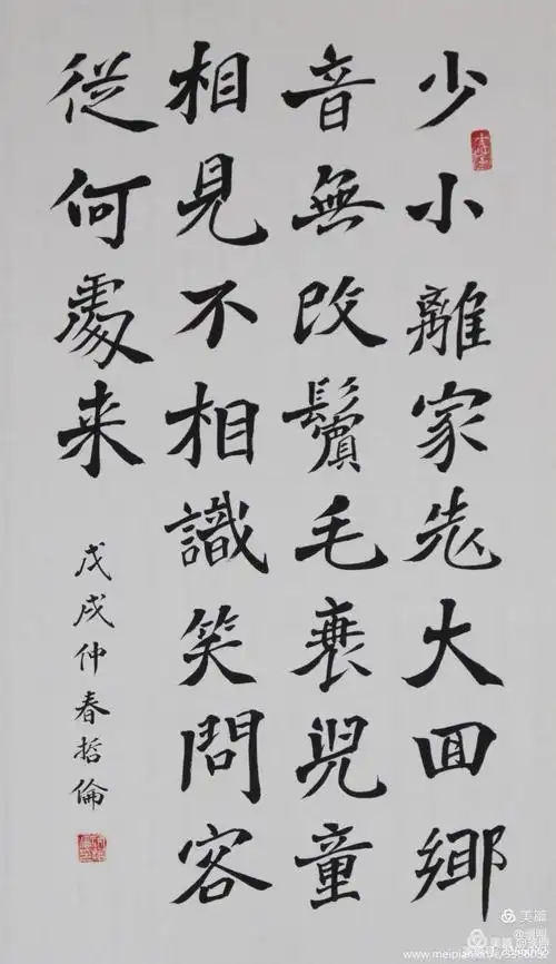 宋哲伦(学生)三尺竖幅楷书作品