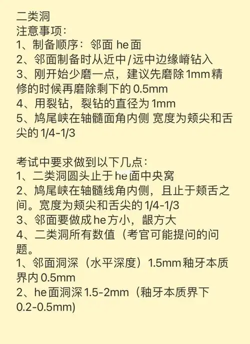 二类洞口腔技能考试注意72要点