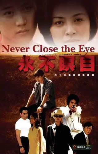 永不瞑目剧照