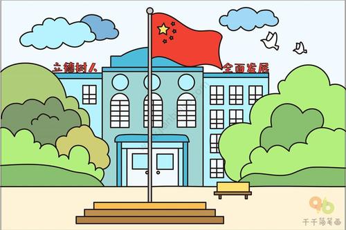 五星红旗飘扬的校园简笔画教程