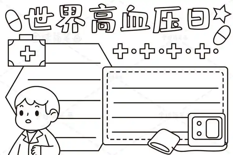 手抄报简单又好看高血压日手抄报模板ppt高血压日手抄报蓝色卡通清新
