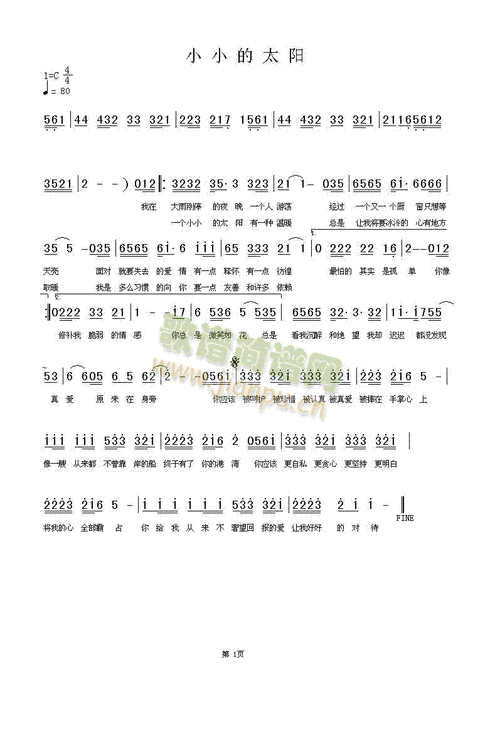 小小的太阳 歌谱简谱网