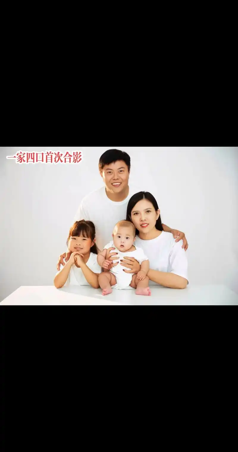 一家四口 #结婚纪念 #始于初见止于终 - 抖音