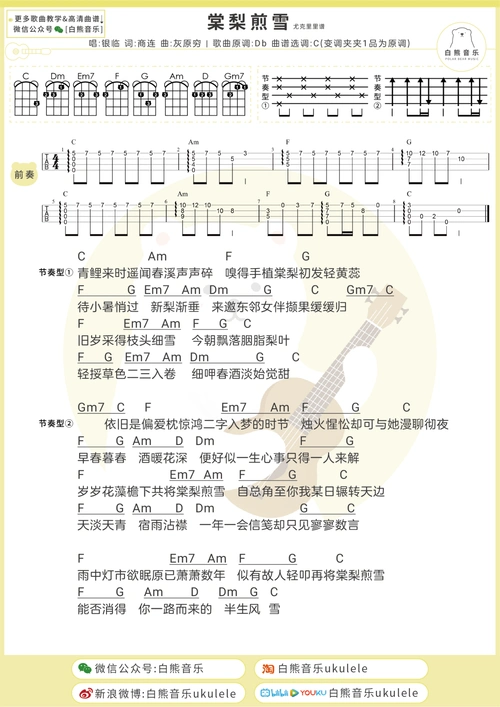 棠梨煎雪吉他谱